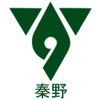 秦野