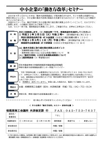 中小企業の「働き方改革」セミナー