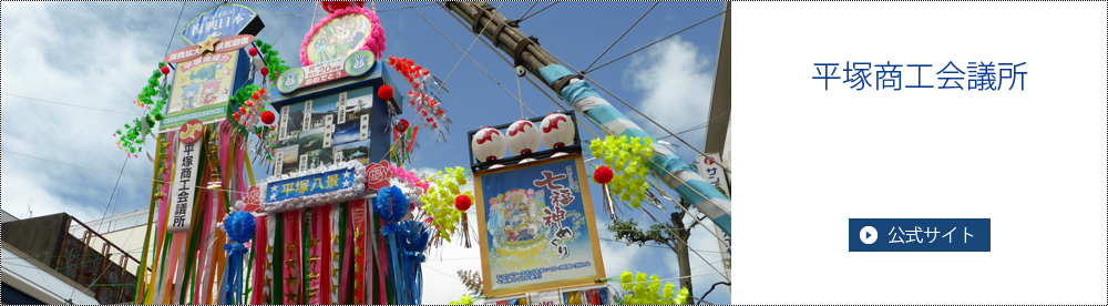 平塚